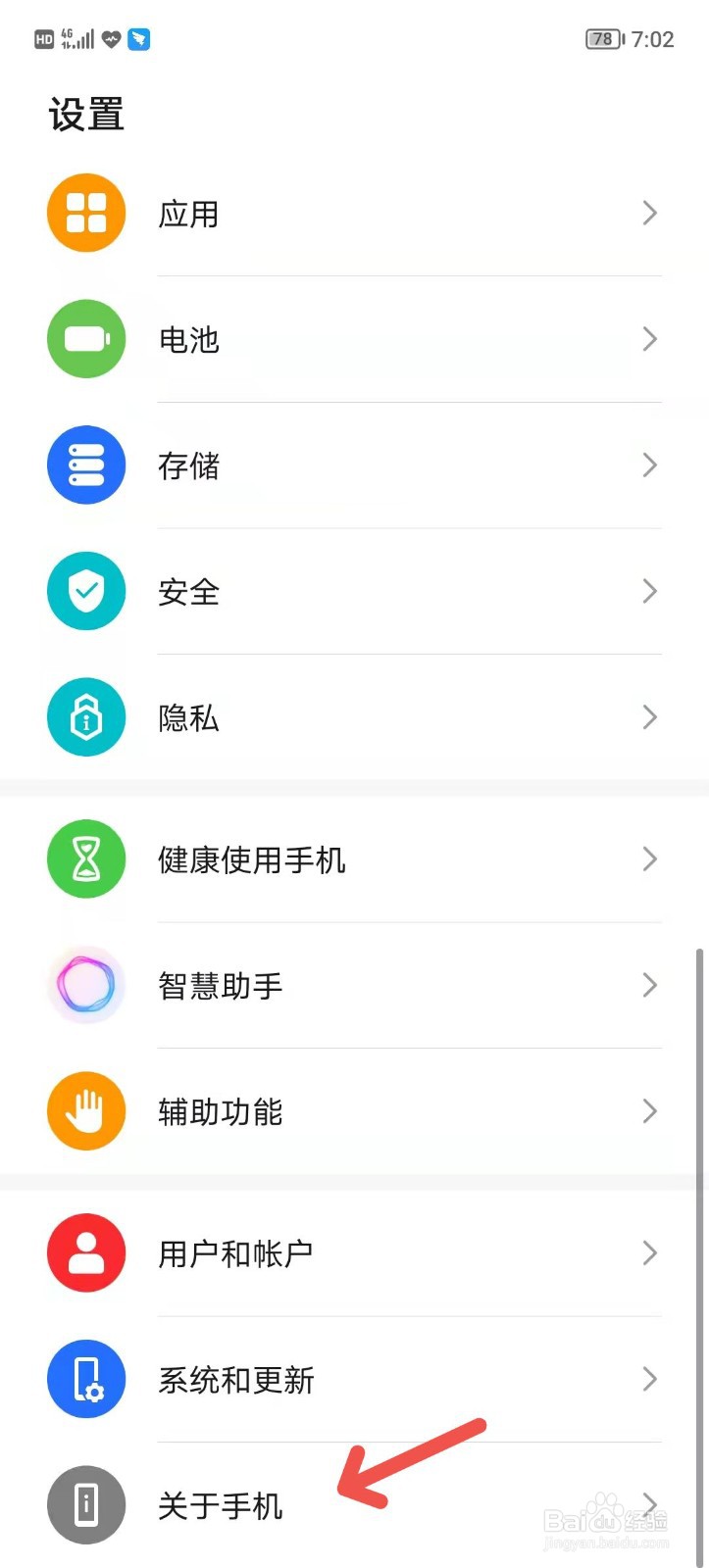 查手机内存在哪里查