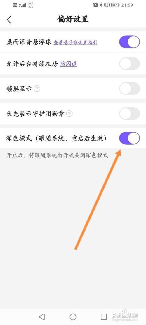 Hello语音APP关闭深色模式怎样操作