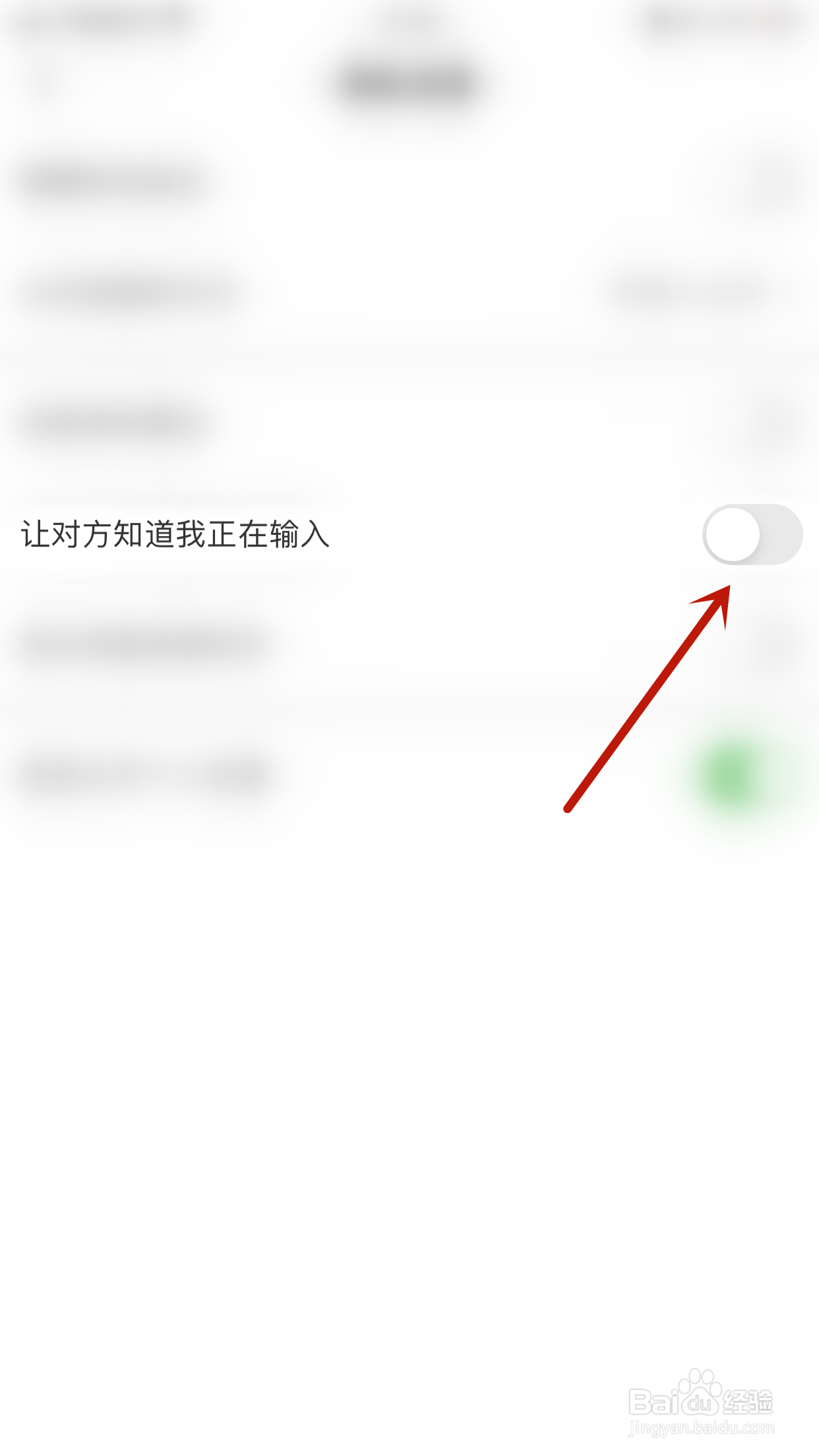 思语怎么关闭让对方知道我正在输入