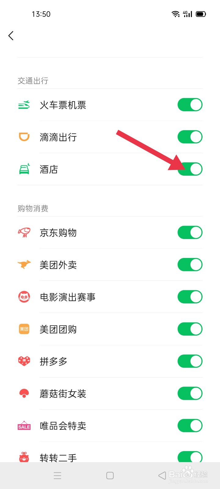 微信如何隐藏支付页面的酒店服务