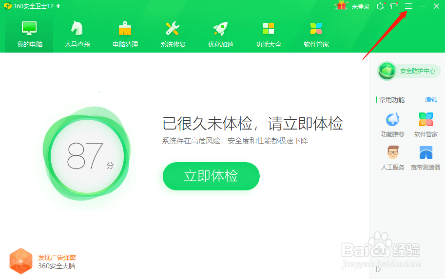 360安全卫士怎样设置进入金融网站时不提示