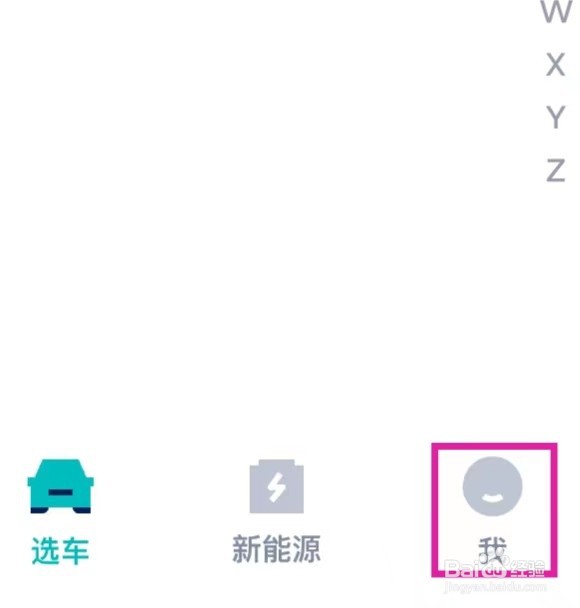 汽车之家极速版如何查看法律声明