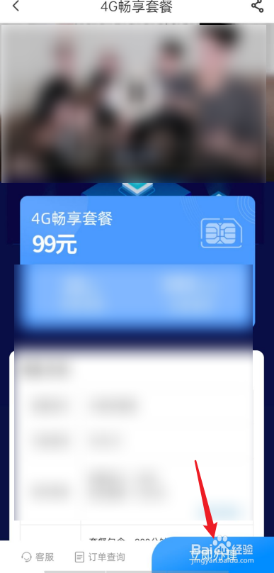 电信营业厅如何办理新套餐