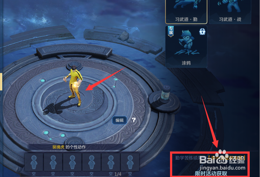 王者荣耀裴擒虎李小龙动作怎么获得