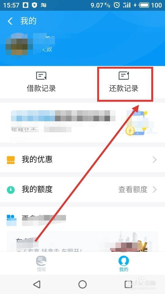 支付宝蚂蚁借呗怎么查看还款记录