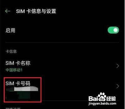 oppo手机卡2怎么查找