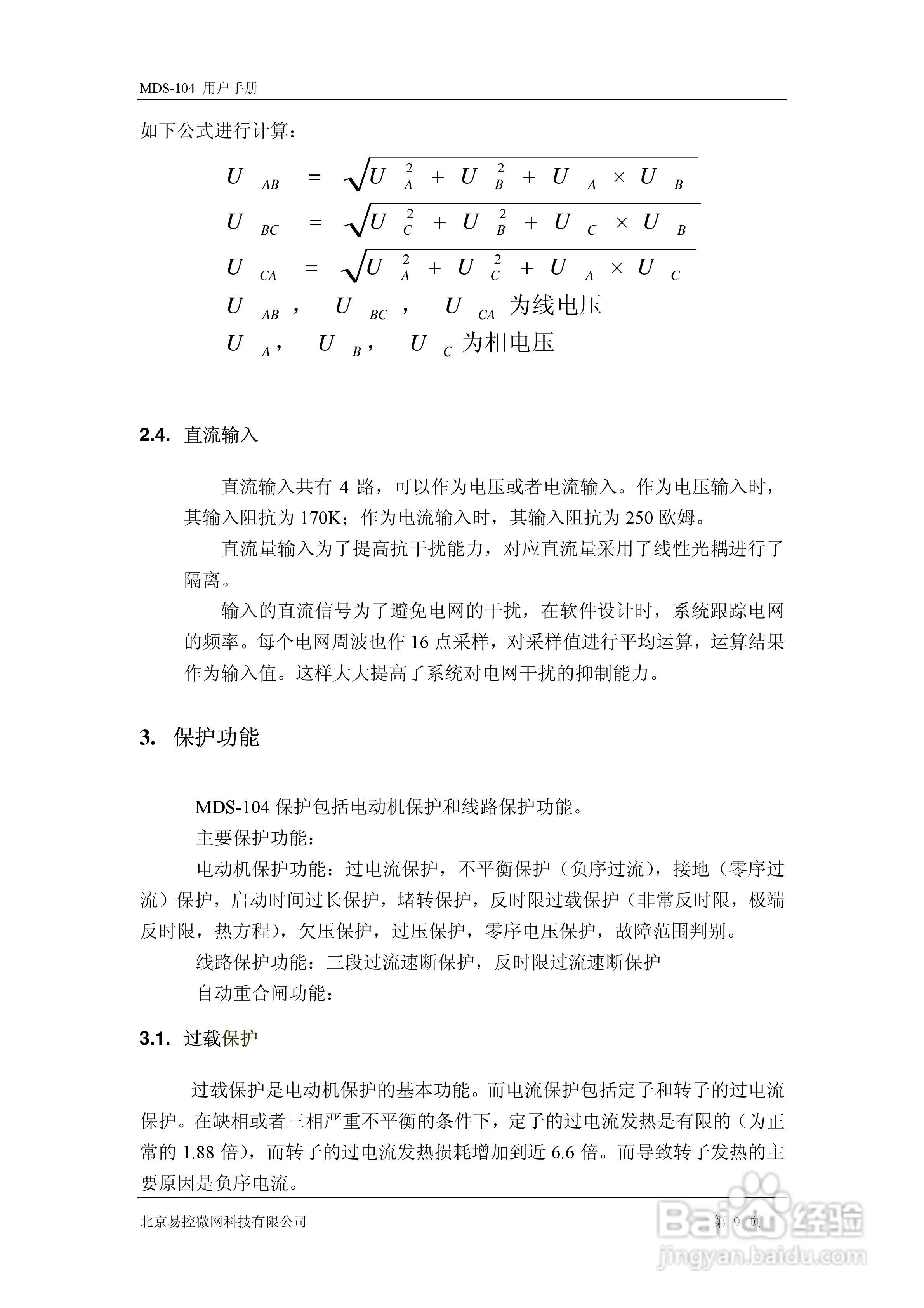 易控微网mds-104智能马达控制器用户手册:[1]