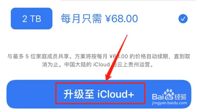 iphone怎么升级icloud储存空间