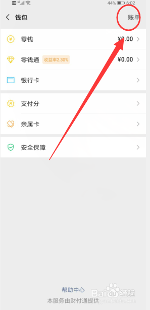 微信怎么查看账单
