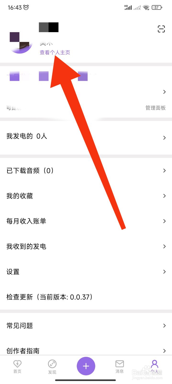 爱发电APP如何查看个人账号动态
