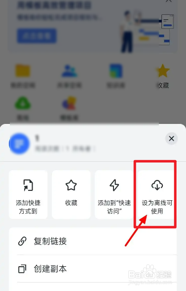 飞书的云文档离线使用如何设置