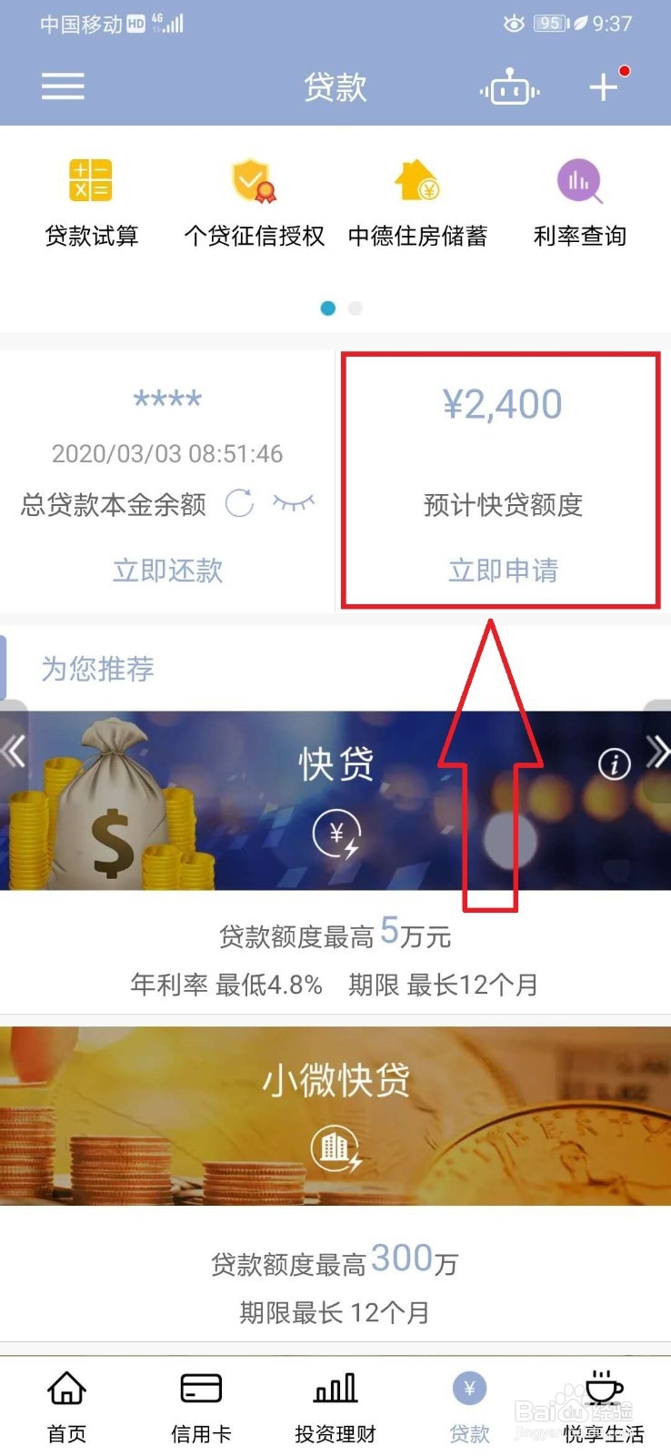 如何短期贷款