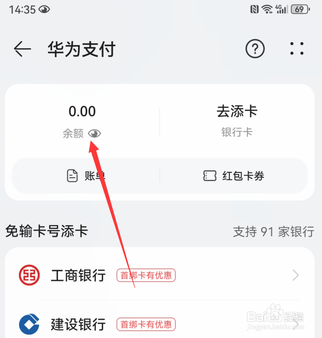 华为手机怎么查看华为支付余额