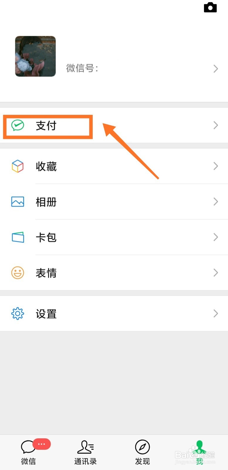 微信怎么允许通过手机号向我转账