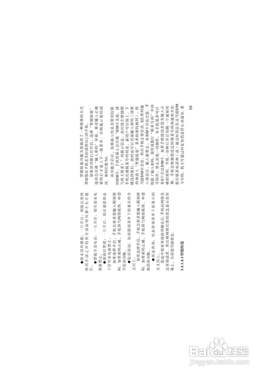 海尔M220手机使用说明书:[7]