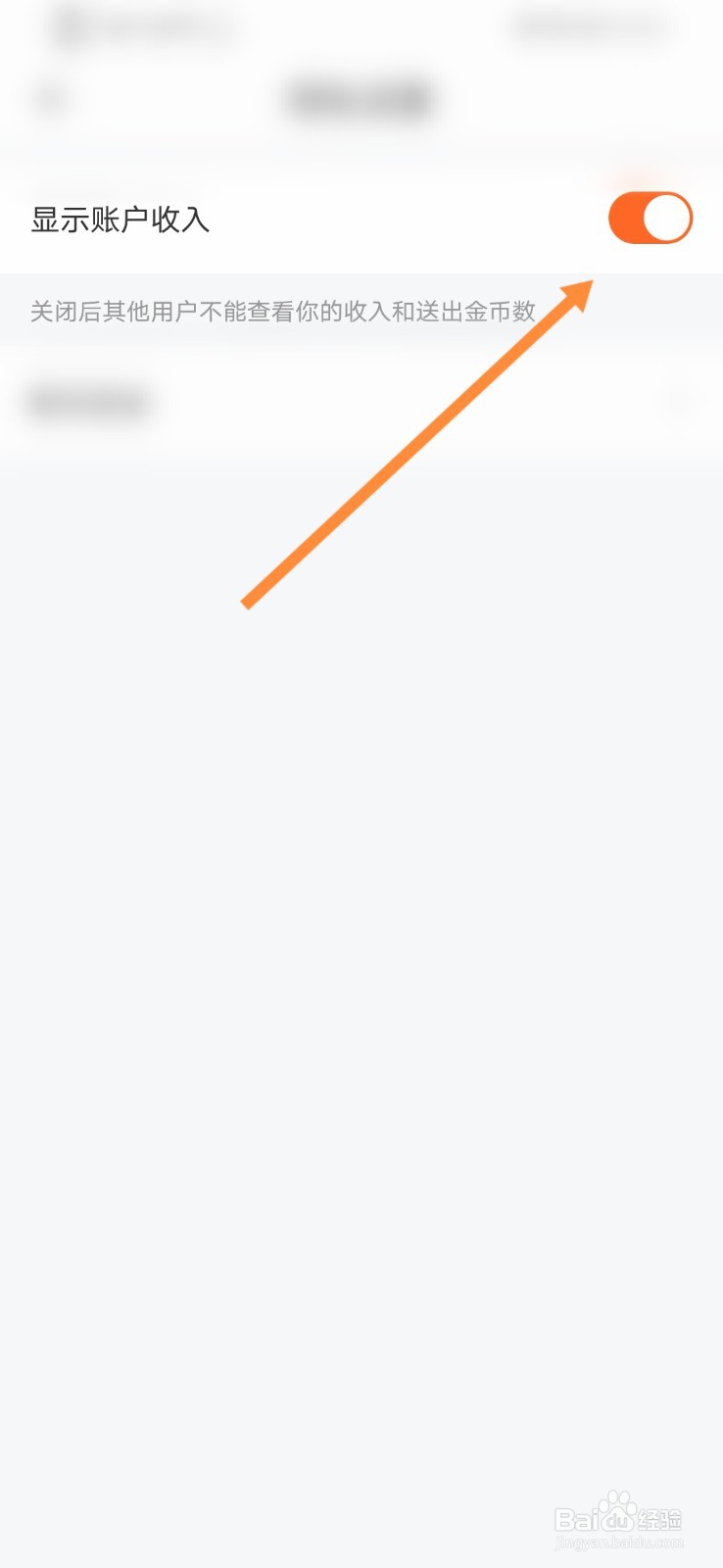 一直播软件怎么开启显示账户收入功能