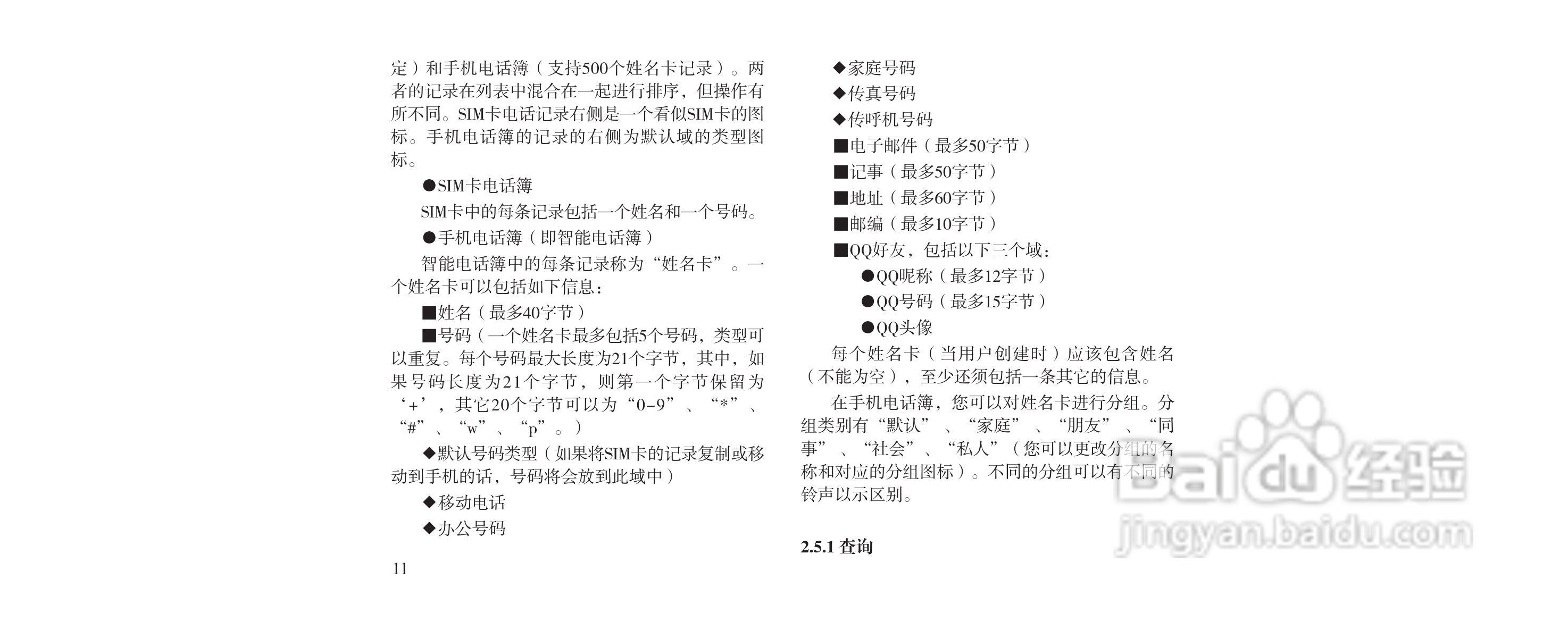 海尔M160手机使用说明书:[2]