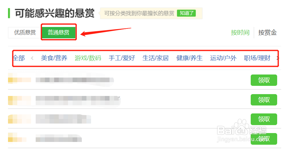 百度经验中的悬赏经验分类列表在哪里，怎么找