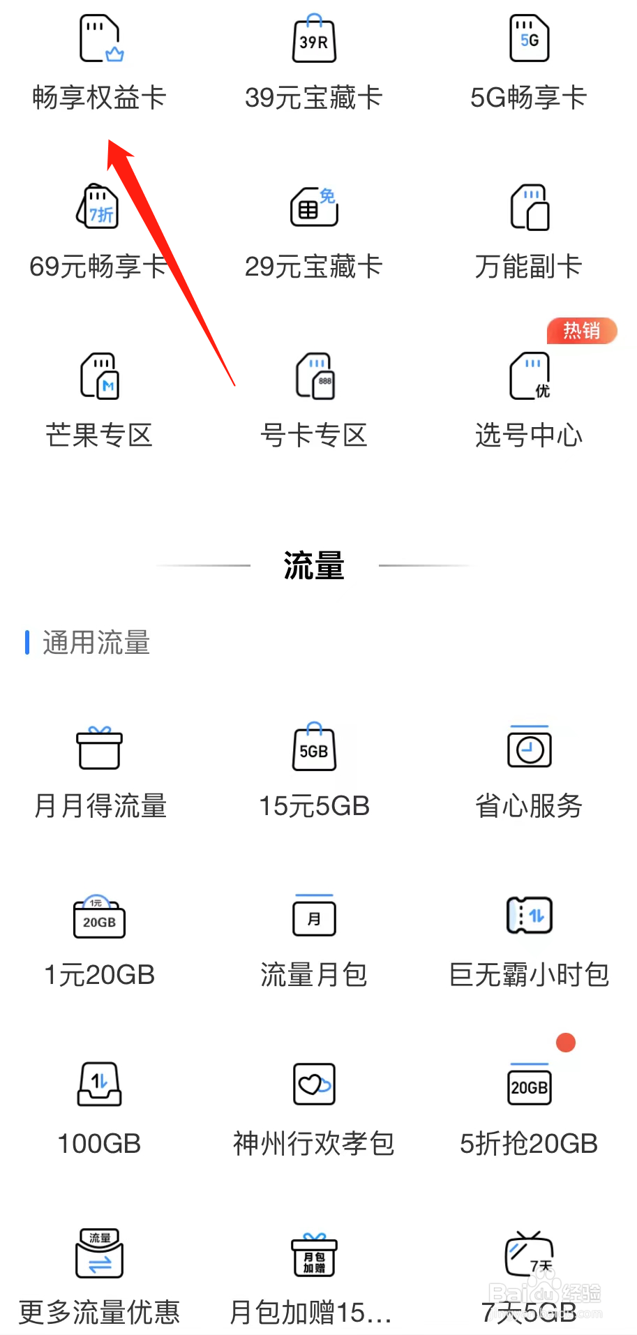 中国移动如何查看畅享权益卡
