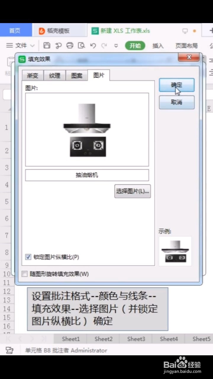 表格如何添加图片批注？