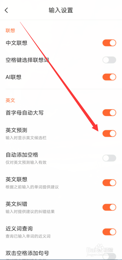 搜狗输入法怎么关闭英文预测功能