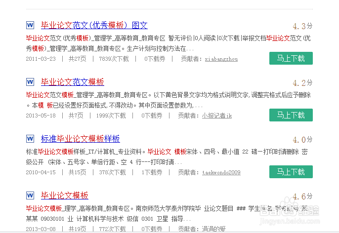 怎样在百度文库中下载文档?文档怎么免费下载