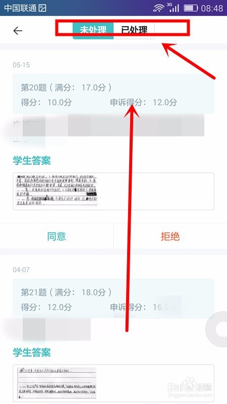 如何通过智学平台查看学生的申诉及拒绝申诉