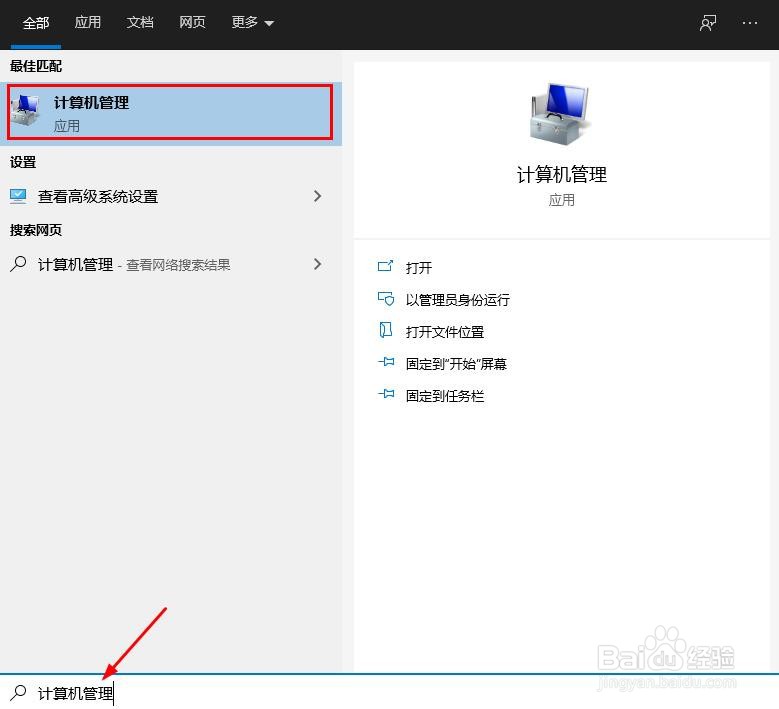 如何在“计算机管理”中更改Windows 10密码