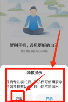 专注模式怎么关闭