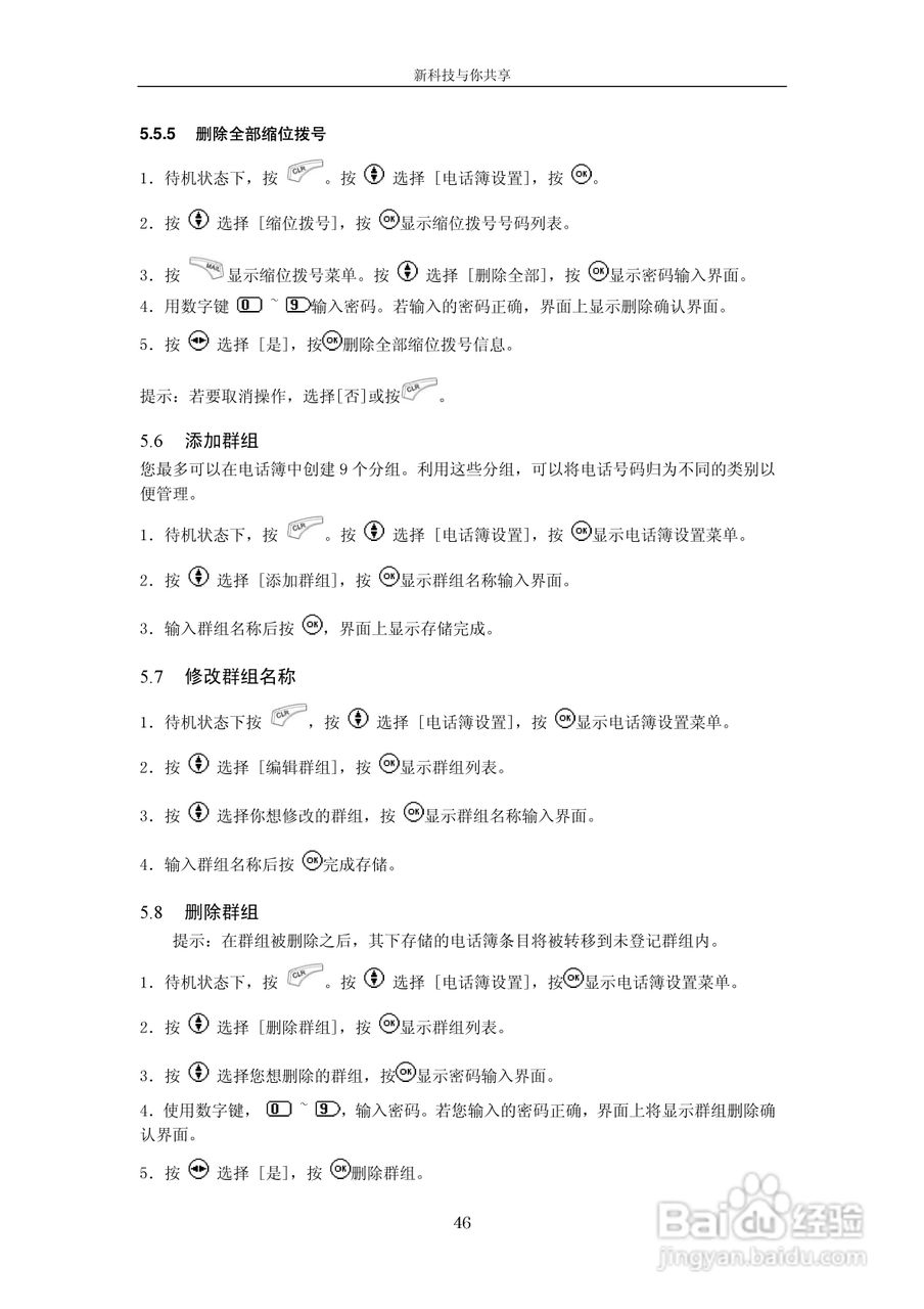 中兴V665手机使用说明书:[5]