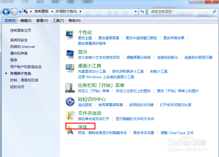 WIN7系统如何删除字体（删除WIN7系统中多余字体