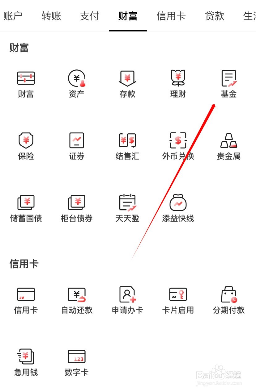 工商银行如何查找基金