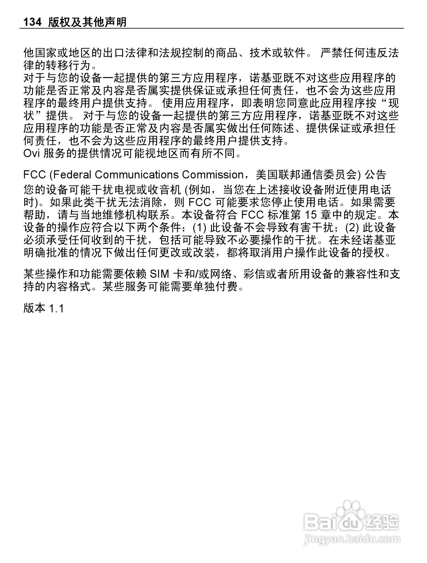 诺基亚C5-03手机使用说明书:[14]