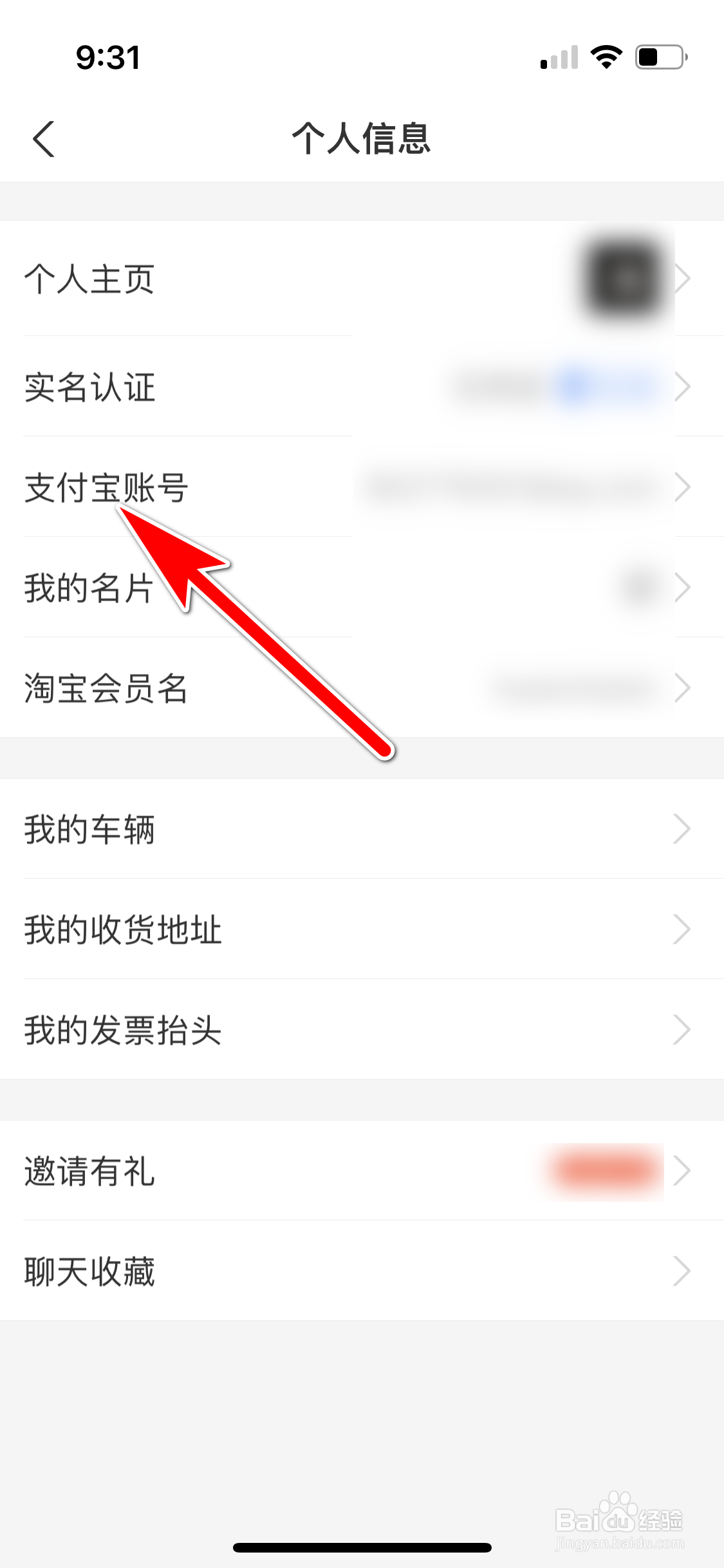 支付宝怎么停用邮箱登录功能