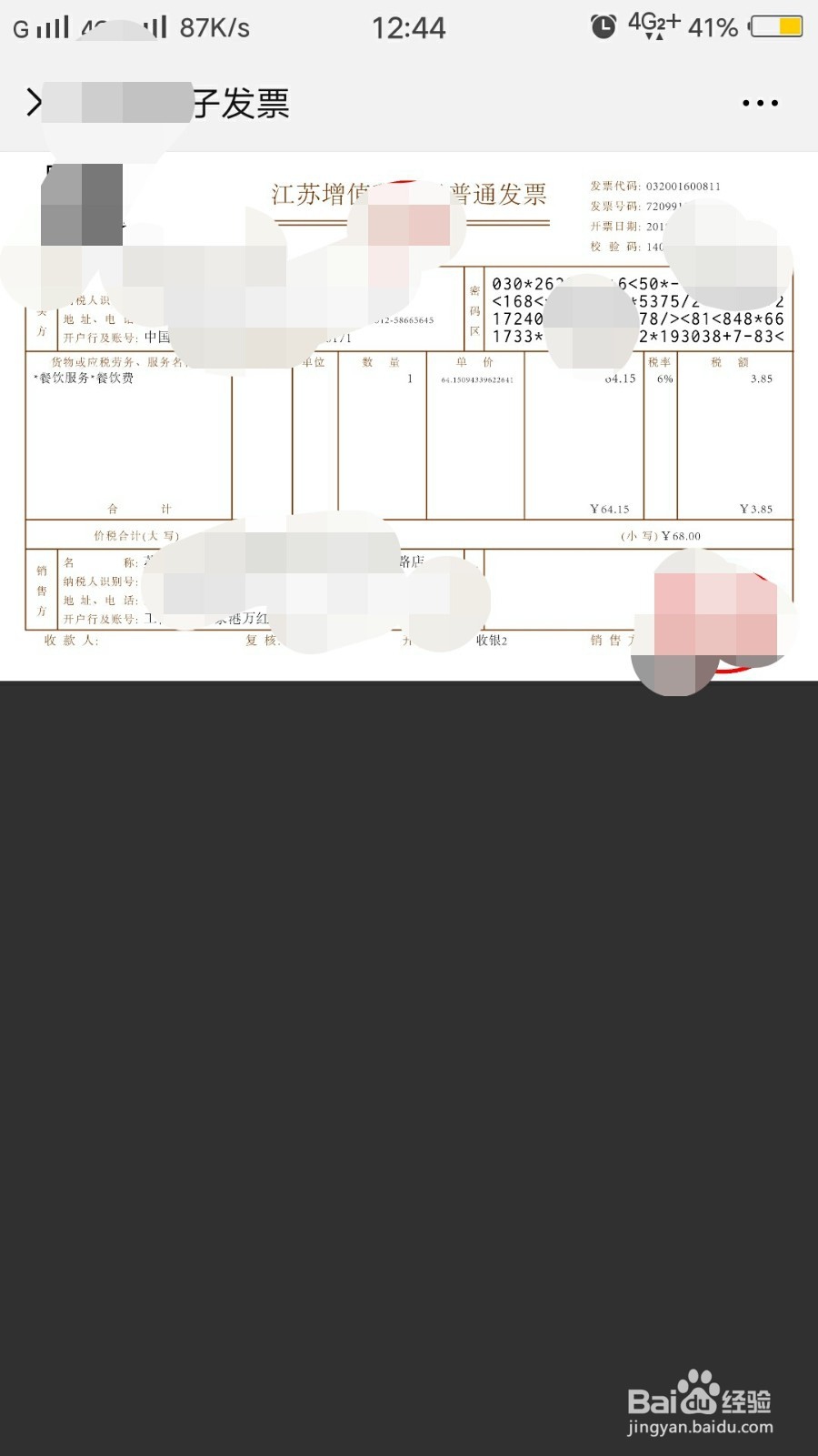 如何开具大娘水饺的电子发票？