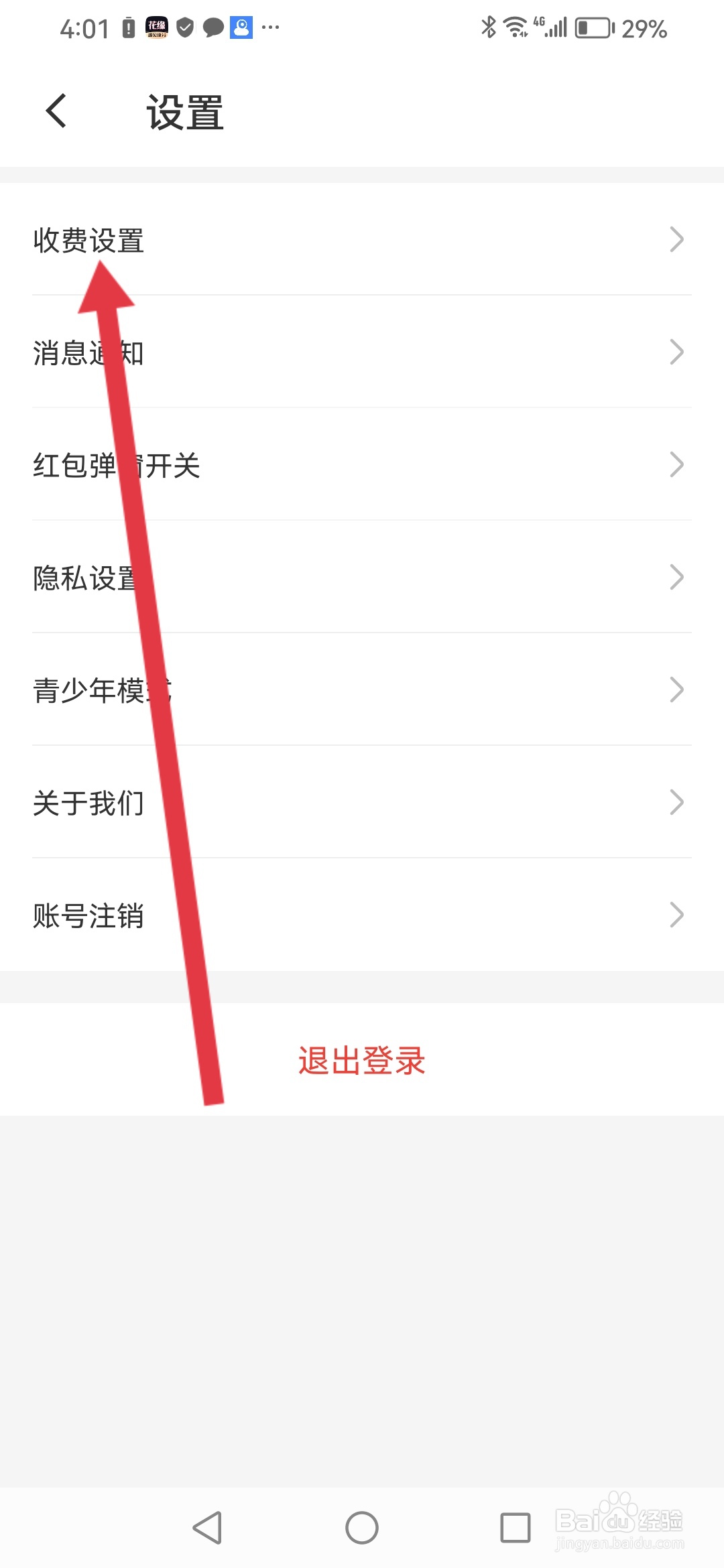 如何在花缘关闭视频接听