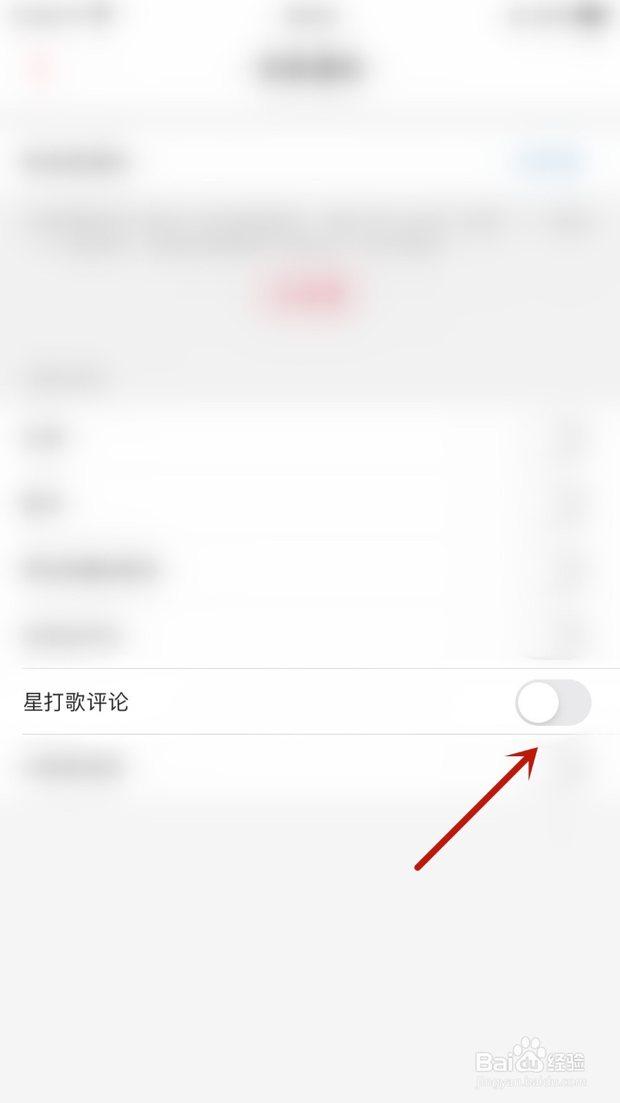 呱友如何开启星打歌评论推送