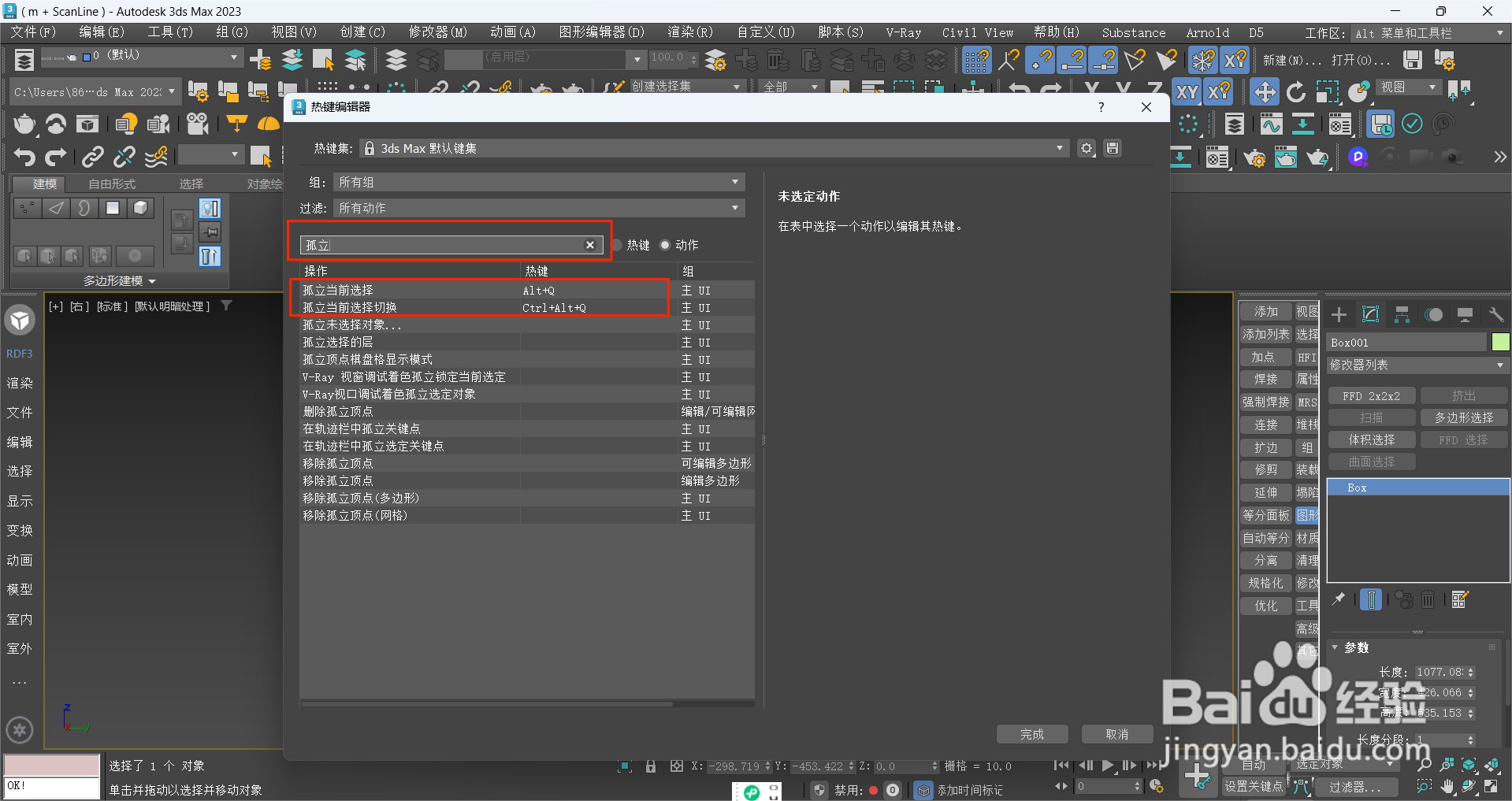 3dmax快捷键设置指南