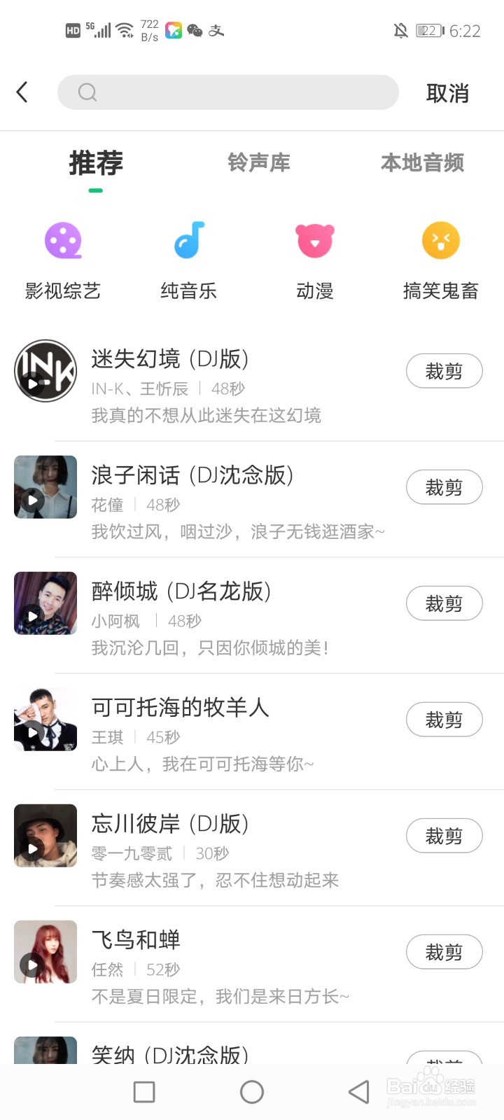 怎么用酷狗铃声剪取自己想要的音频片段