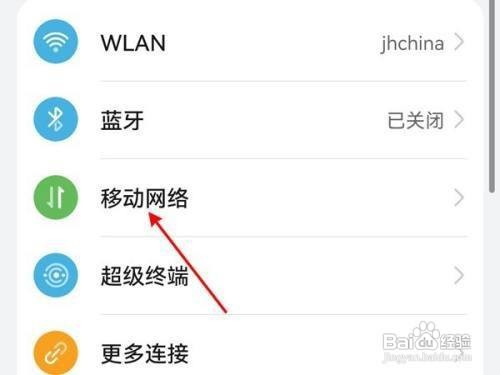 华为mate30在哪里启用5g呢