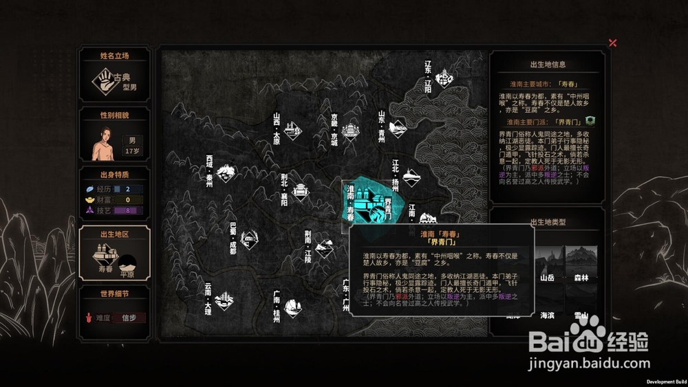 太吾绘卷怎样选择建立的角色