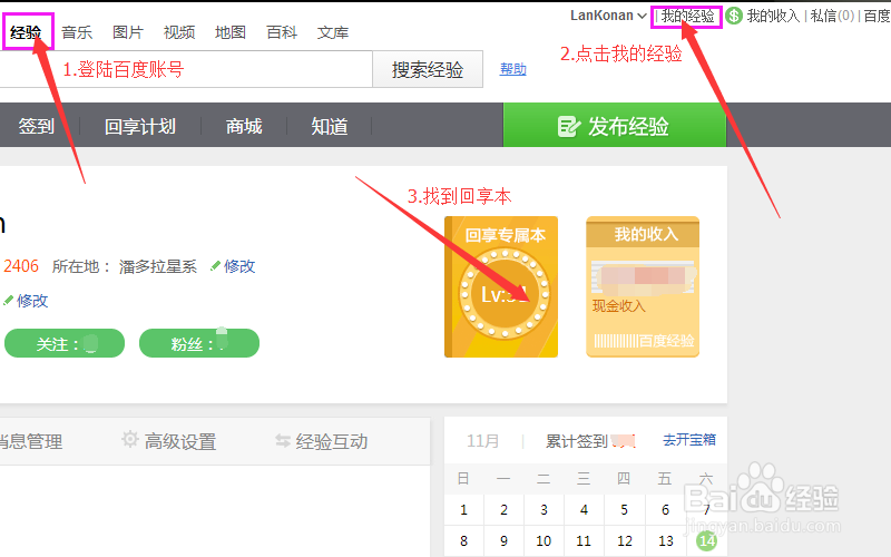 怎么做回享本上【为10篇经验打上标签】的任务？