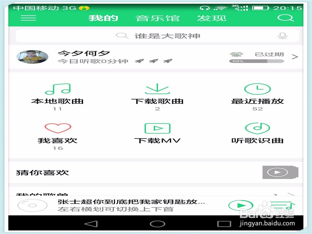 怎么查看自己的qq音乐一周播放时间与好友排名