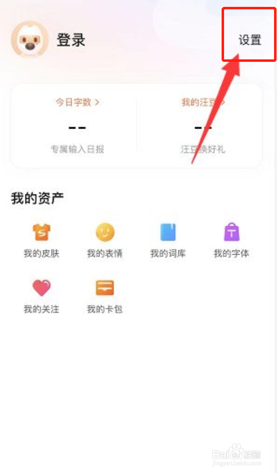 搜狗输入法如何开启语音输入免跳转