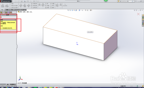 SolidWorks如何用拉伸命令造孔?