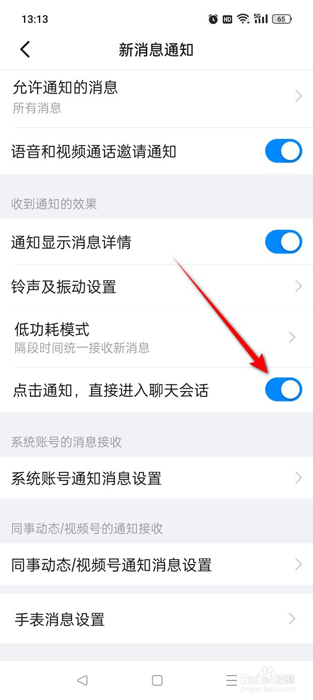 钉钉点击通知直接进入聊天会话怎么开启与关闭