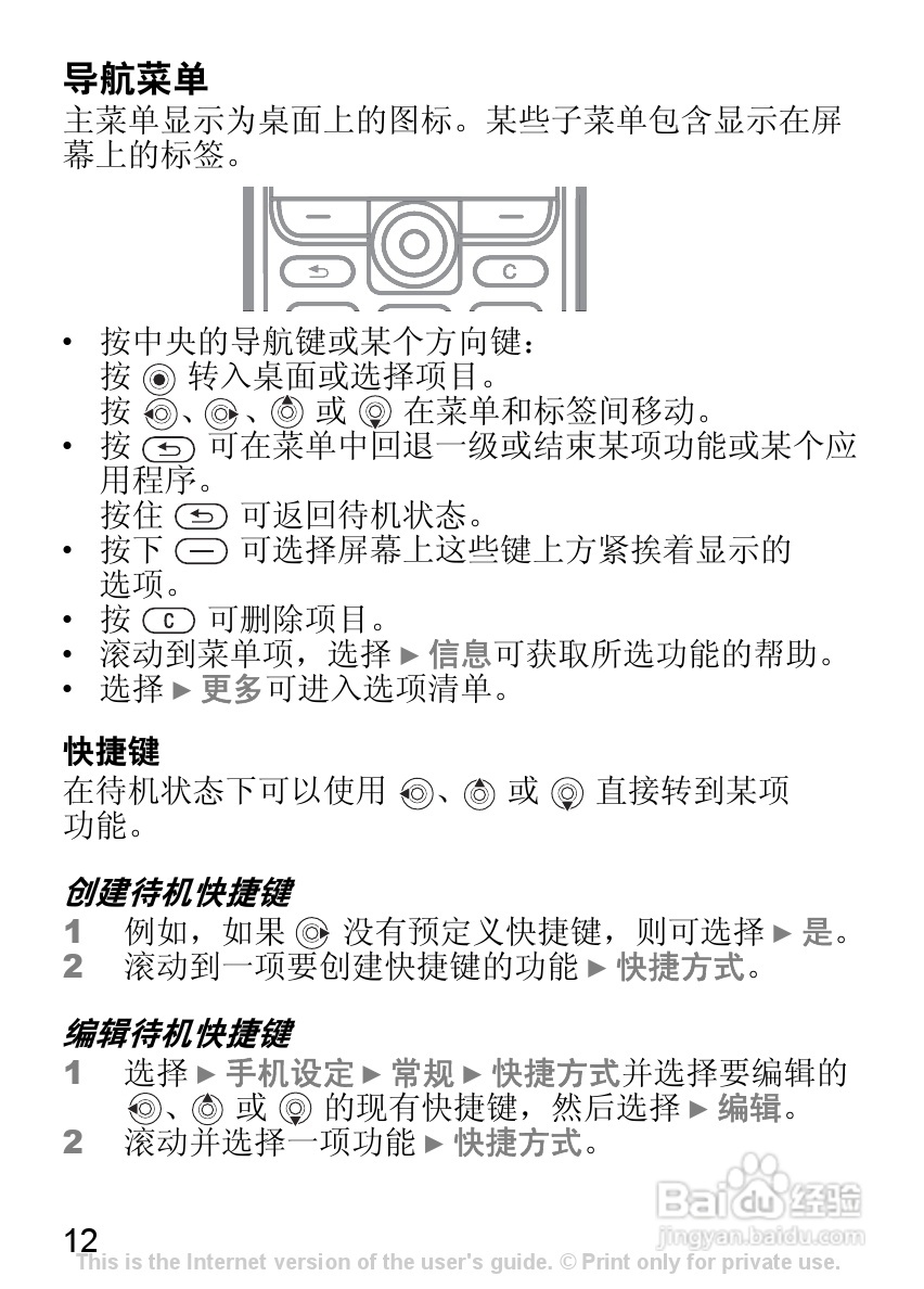索尼爱立信K310C手机使用说明书:[2]