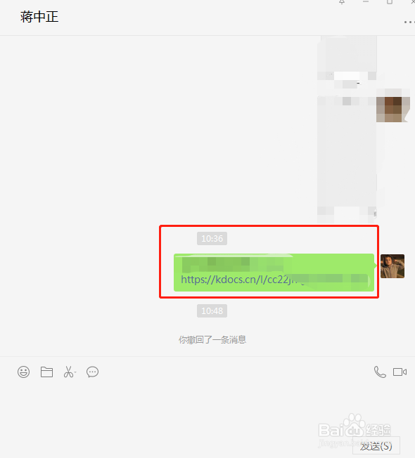 微信使用技巧之金山文档怎么用电脑打开