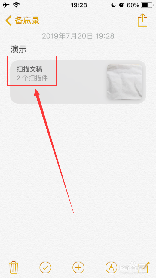 iPhone备忘录如何旋转扫描文稿