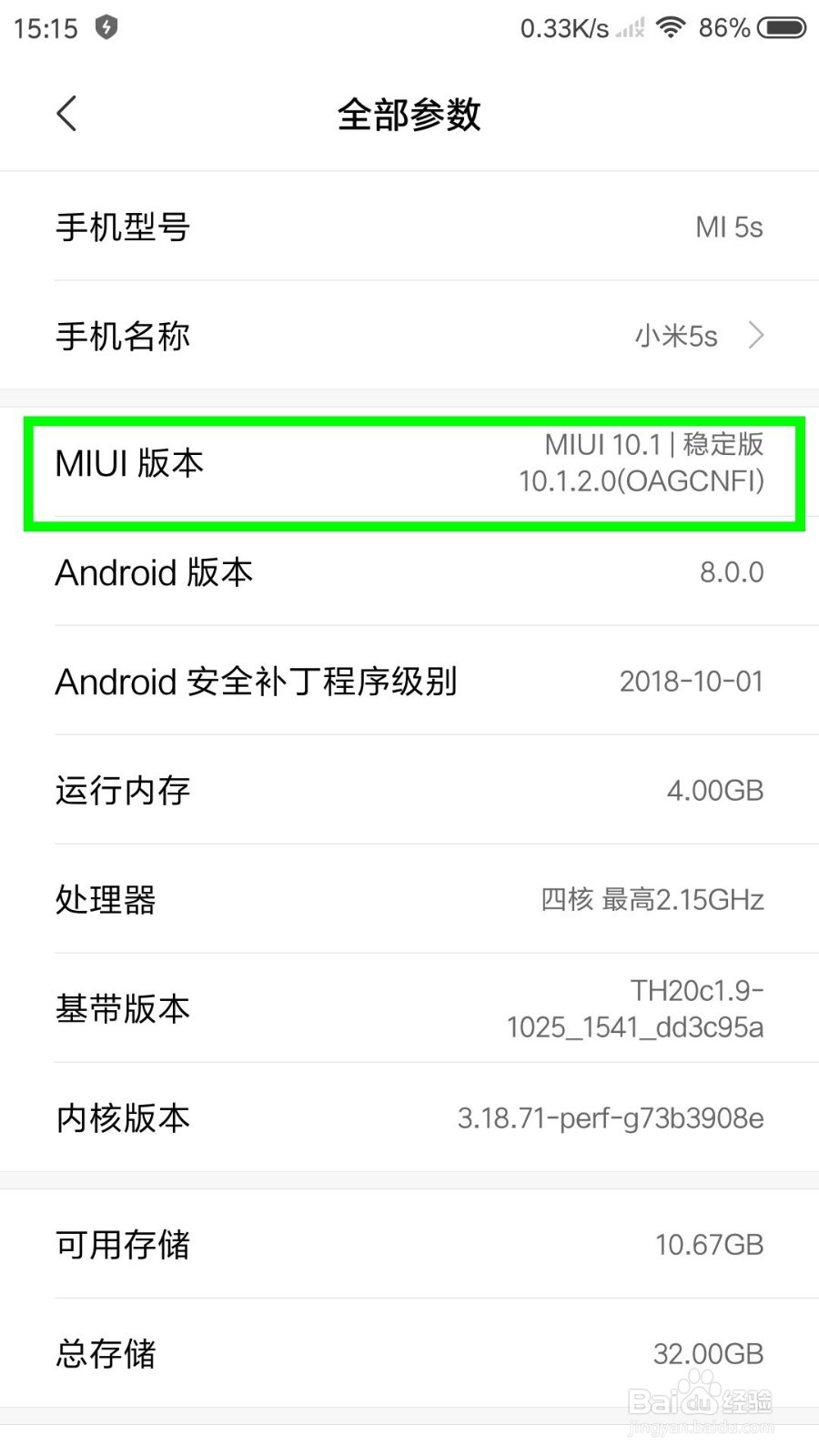 小米5S怎么开启开发者模式